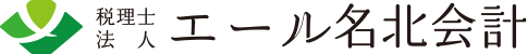 税理士法人エール名北会計