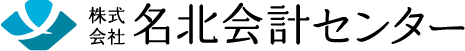 株式会社 名北会計センター